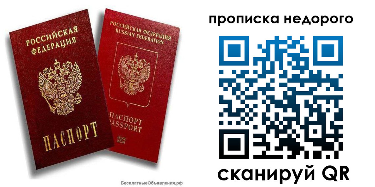 временная регистрация адрес в Амурске